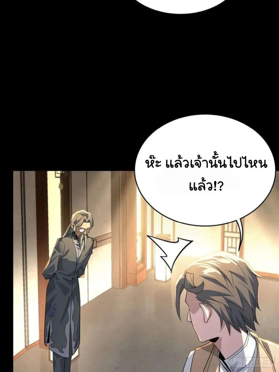 Legend of Star General ตอนที่ 103 หน้า 32