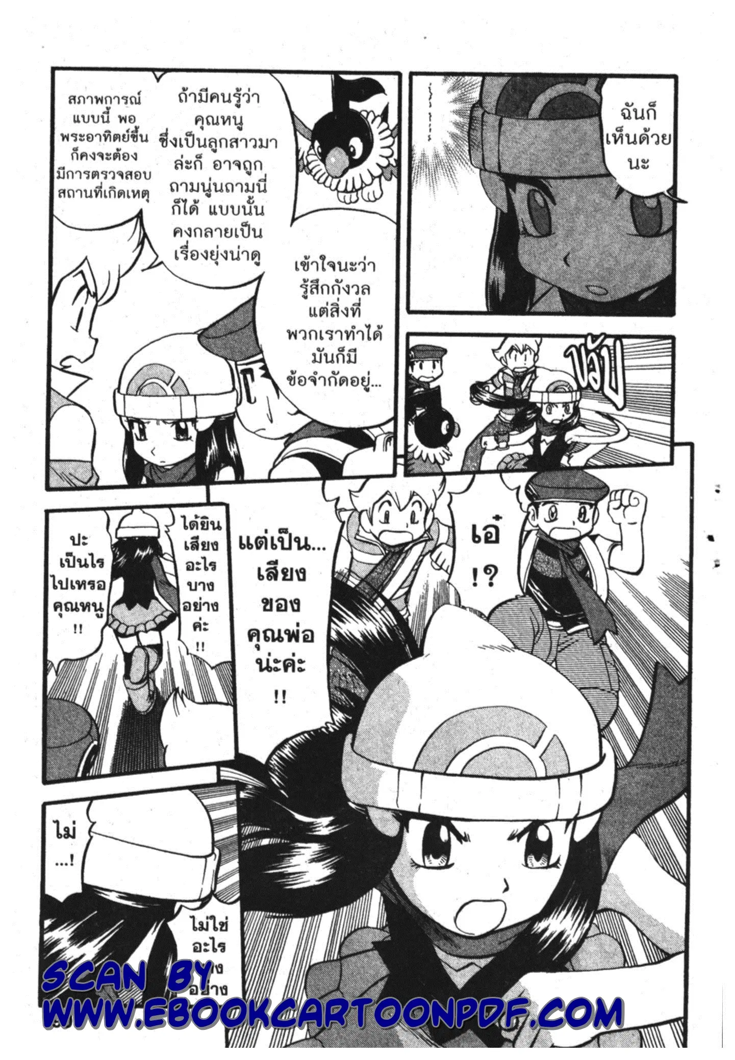 Pokémon ตอนที่ 374 หน้า 9