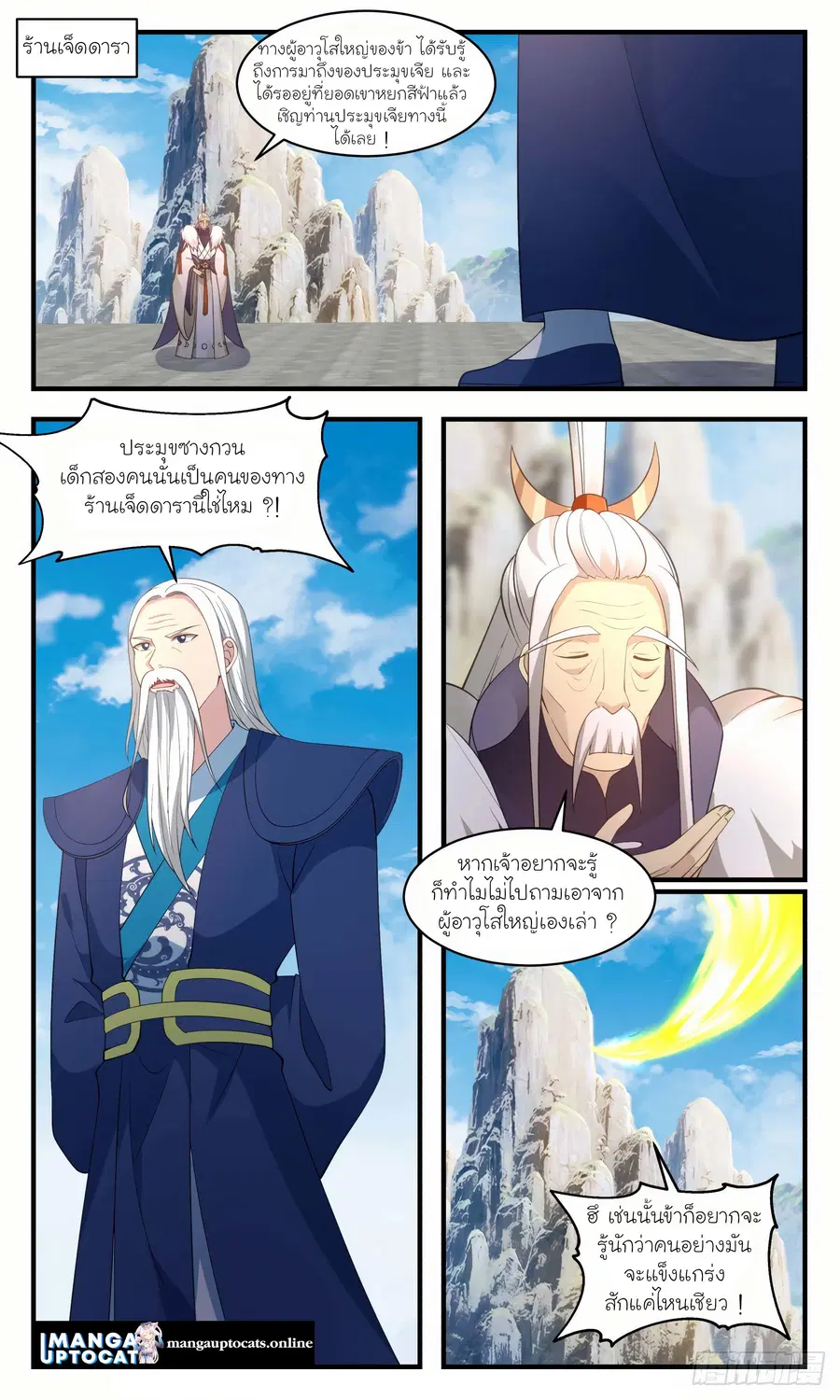 Martial Peak ตอนที่ 2919 หน้า 7