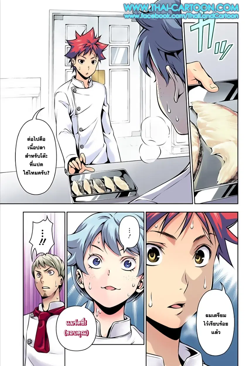 Shokugeki no Soma ตอนที่ 112 หน้า 14