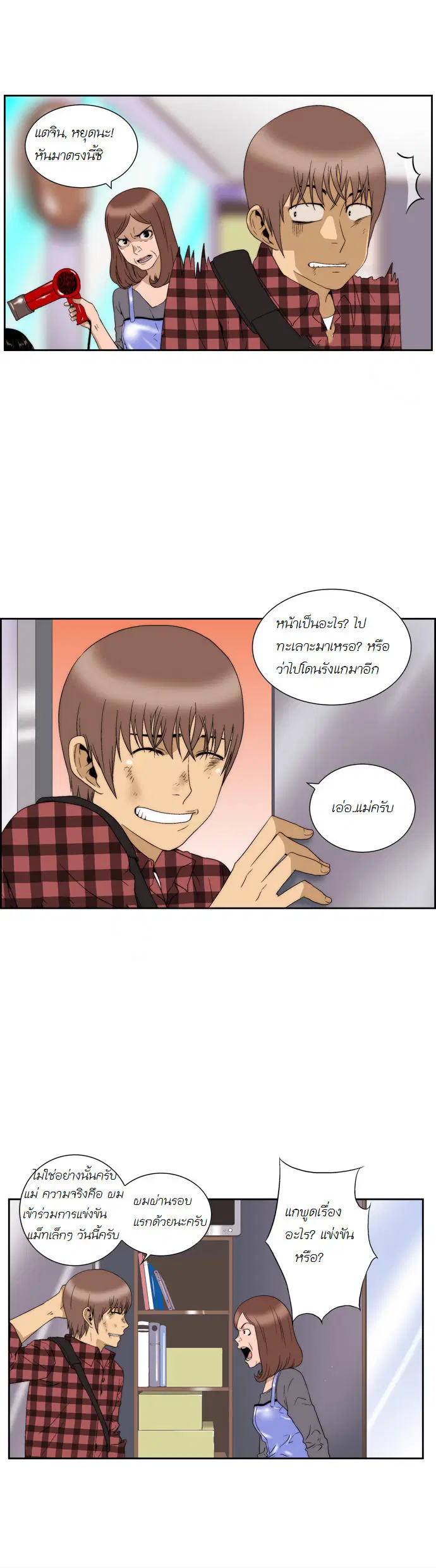 Green Boy ตอนที่ 46 หน้า 3