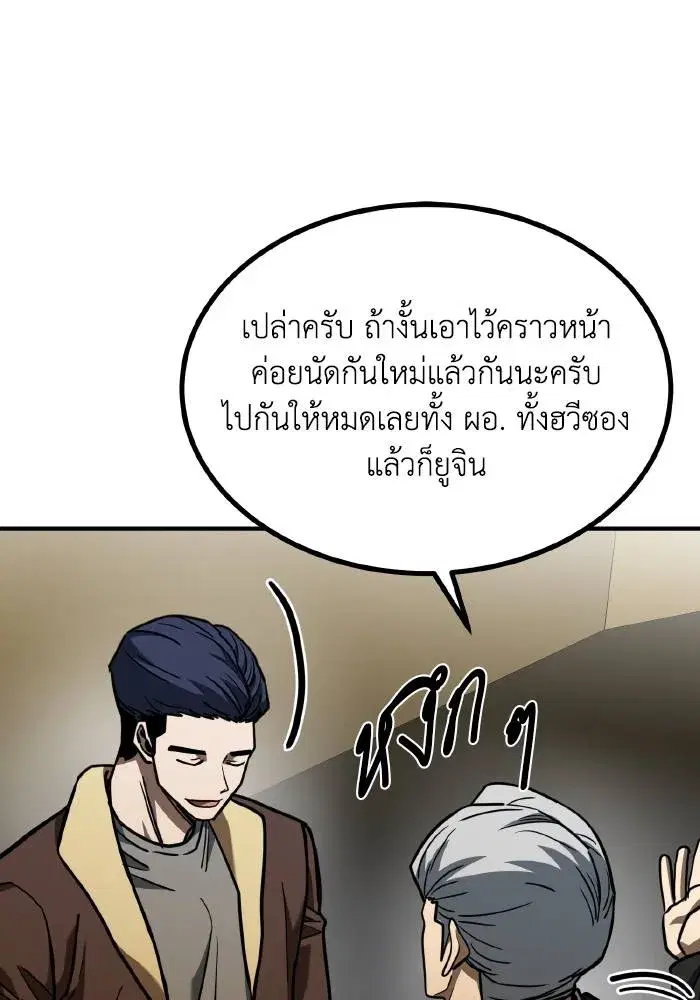 King of the Octagon ตอนที่ 52 หน้า 67