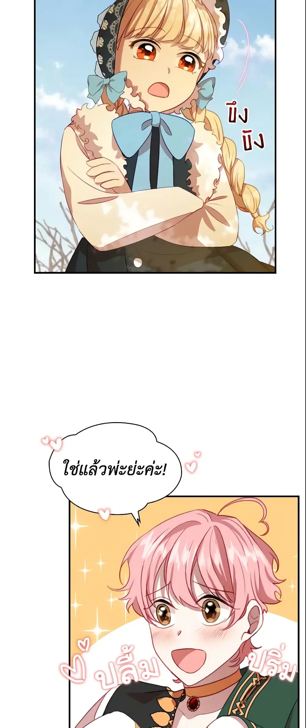 The Beloved Little Princess ตอนที่ 54 หน้า 31