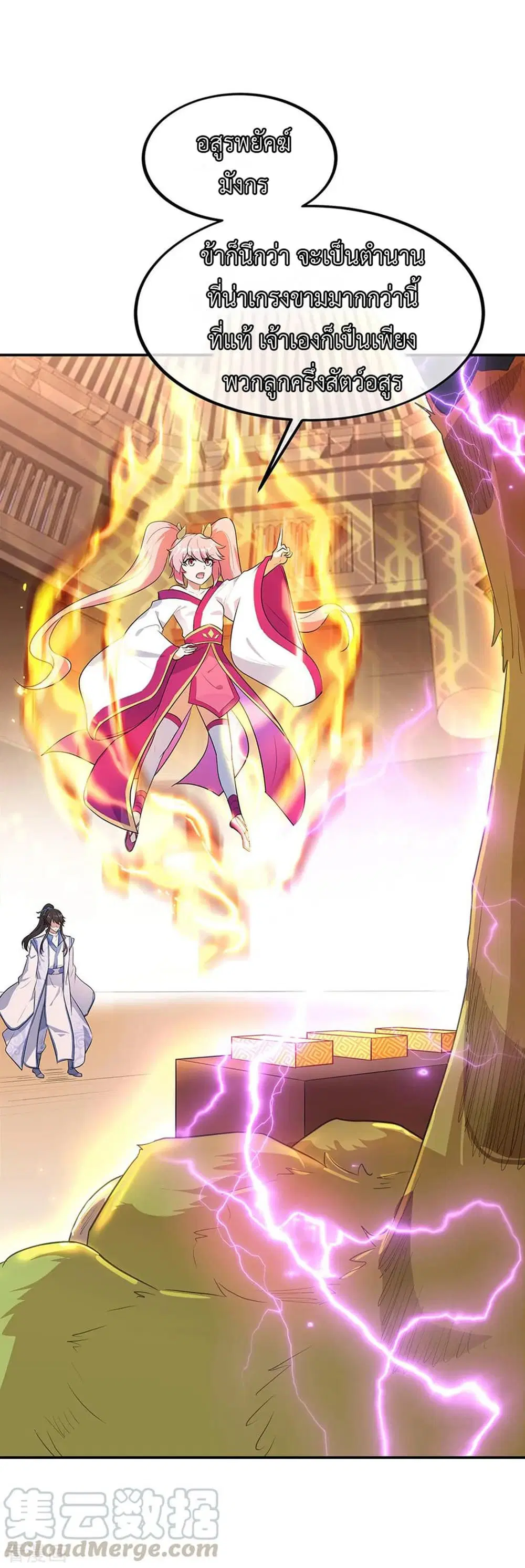 Peerless Battle Spirit (Tian Cang Zi Dongman) ตอนที่ 218 หน้า 16