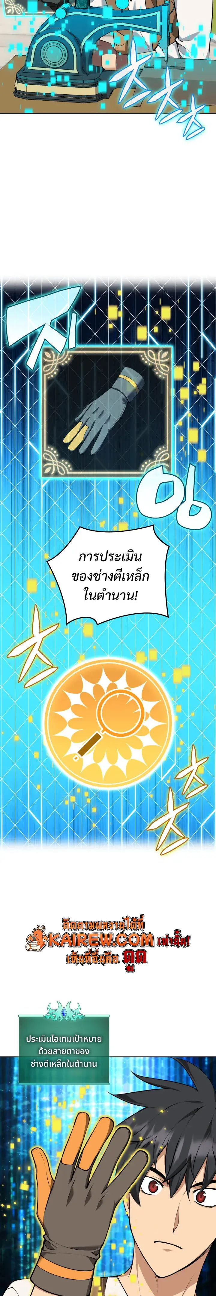 Overgeared จ้าวแห่งยุทธภัณฑ์ ตอนที่ 325 หน้า 18
