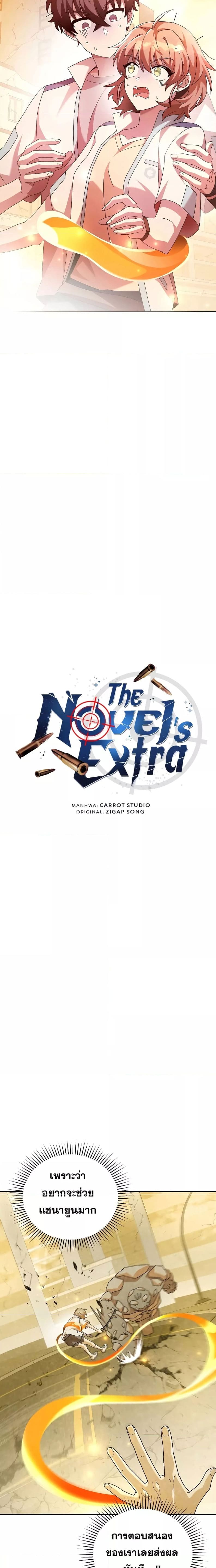 The Novel’s Extra (Remake) ตอนที่ 62 หน้า 19
