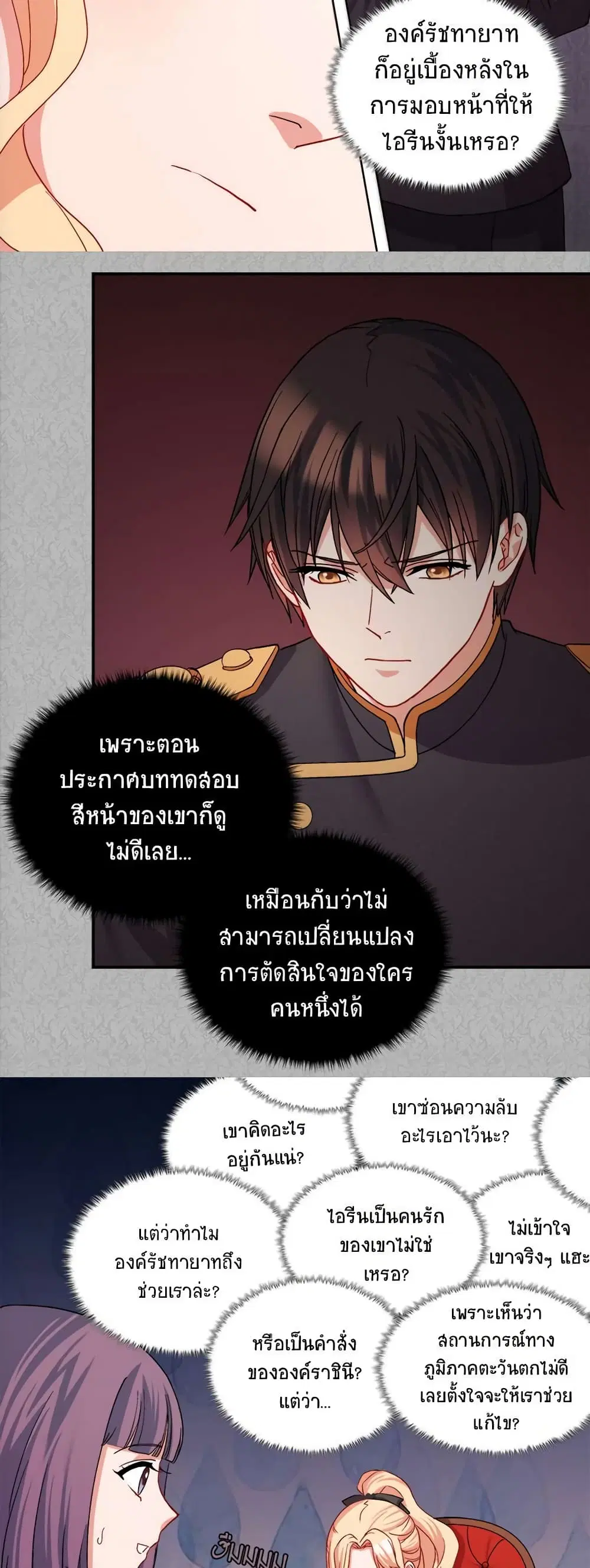 What It Takes to be a Villainess ตอนที่ 67 หน้า 13