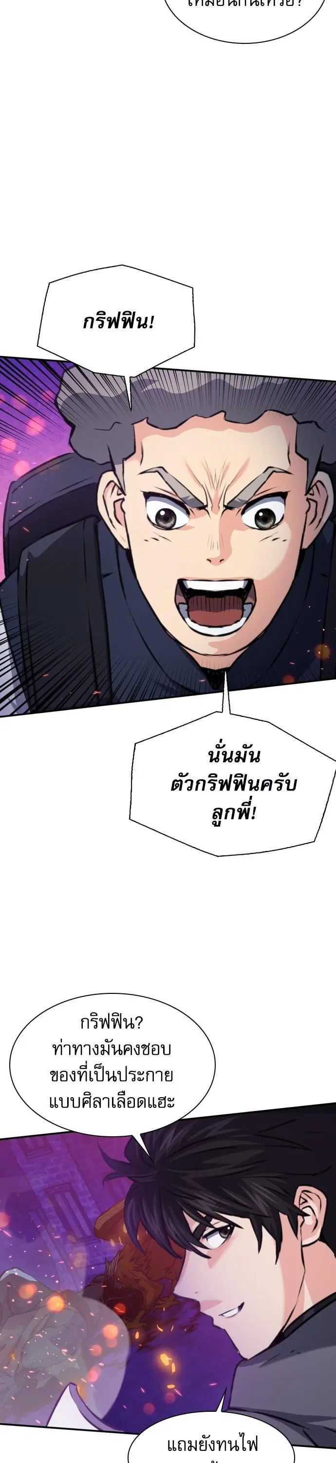 Seoul Station Druid ตอนที่ 166 หน้า 33