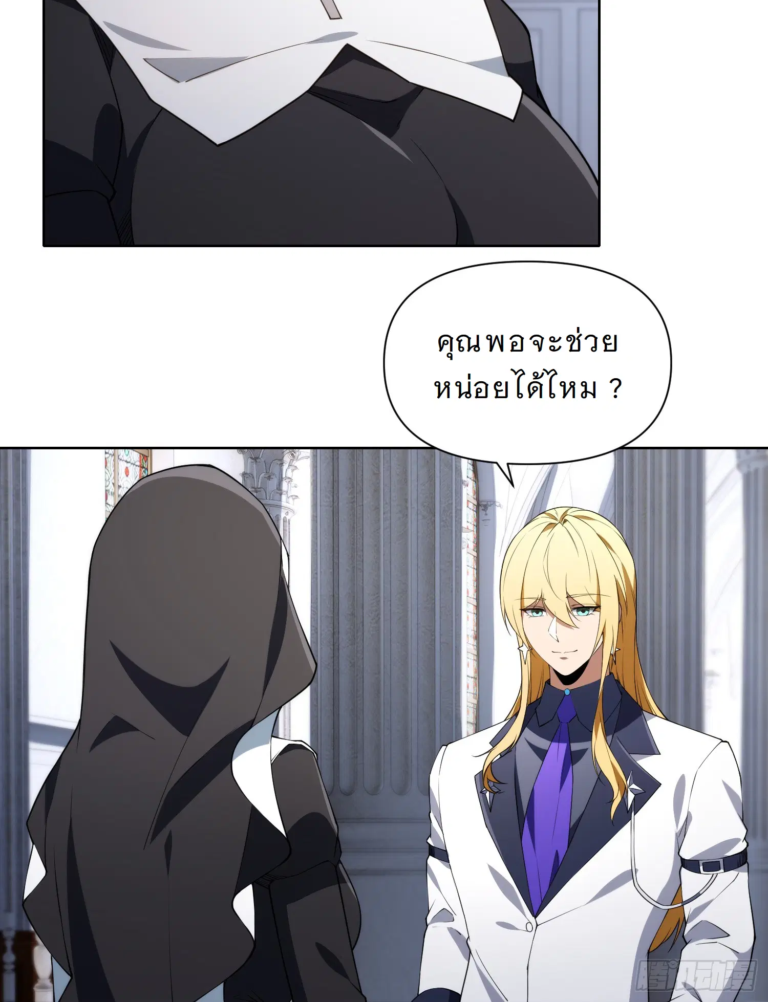 Forging an Industrial Empire in a Magical World – ก่อร่างสร้างจักรวรรดิอุตสาหกรรมในโลกเวทมนตร์ ตอนที่ 8 หน้า 34