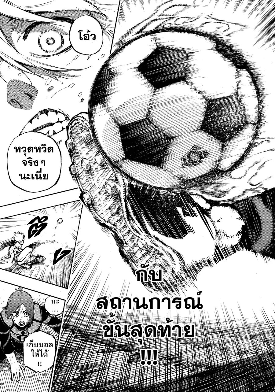 Blue lock ตอนที่ 65 หน้า 20