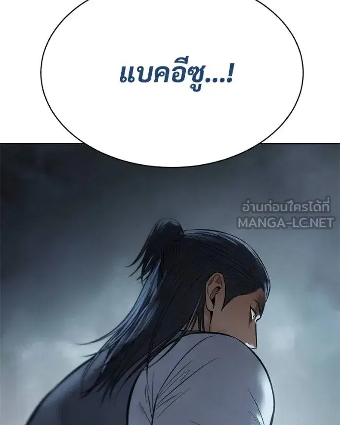 Baek XX ตอนที่ 112 หน้า 221