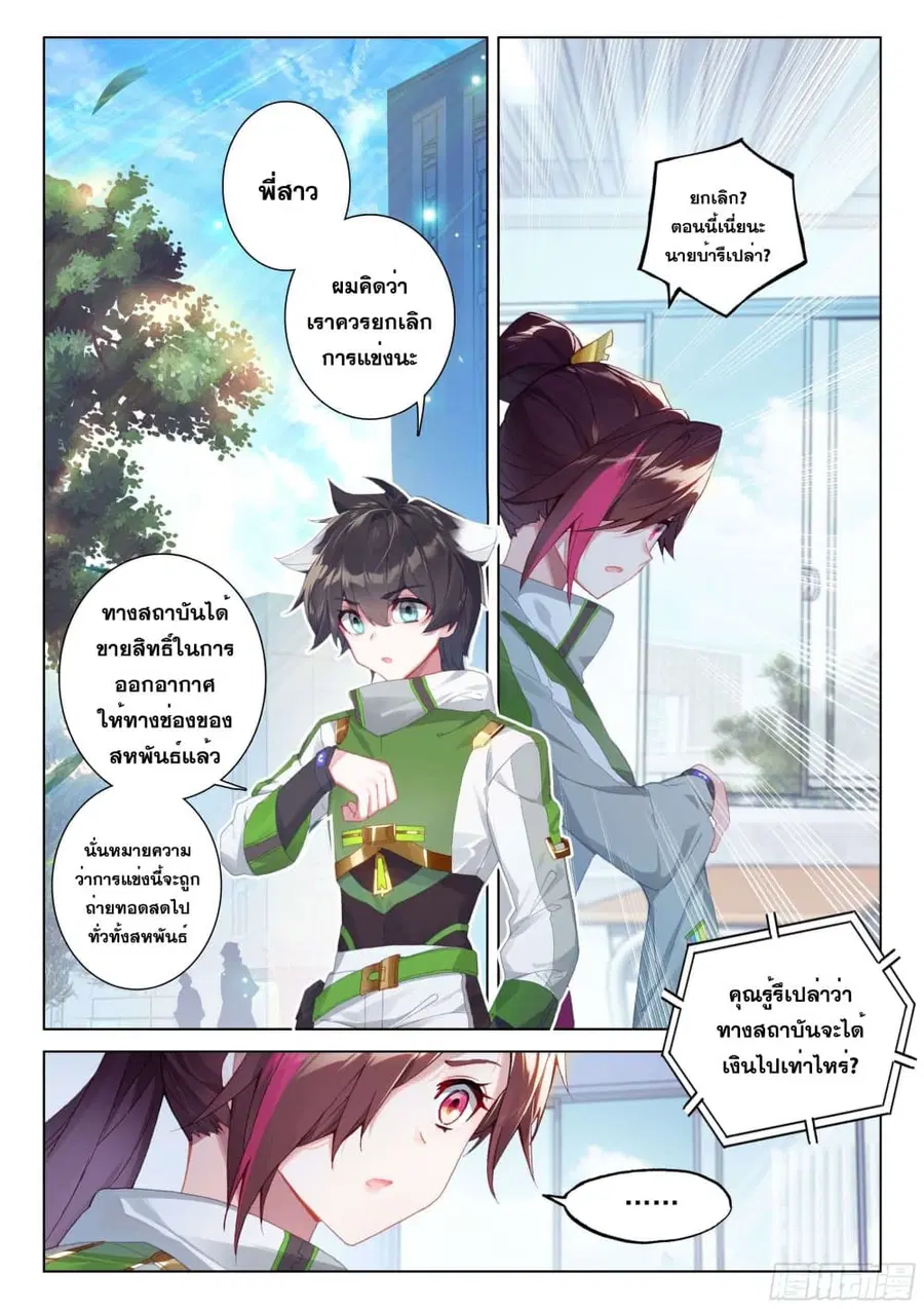 Douluo Dalu IV ตอนที่ 198 หน้า 4