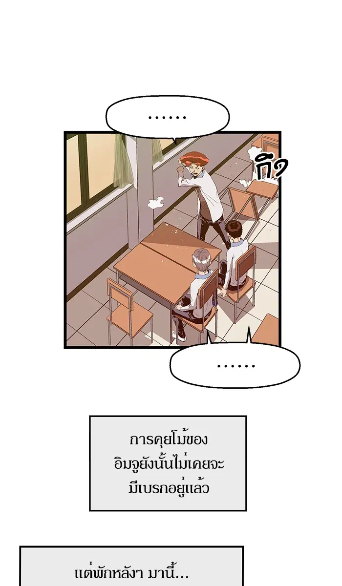 Weak Hero ตอนที่ 66 หน้า 22