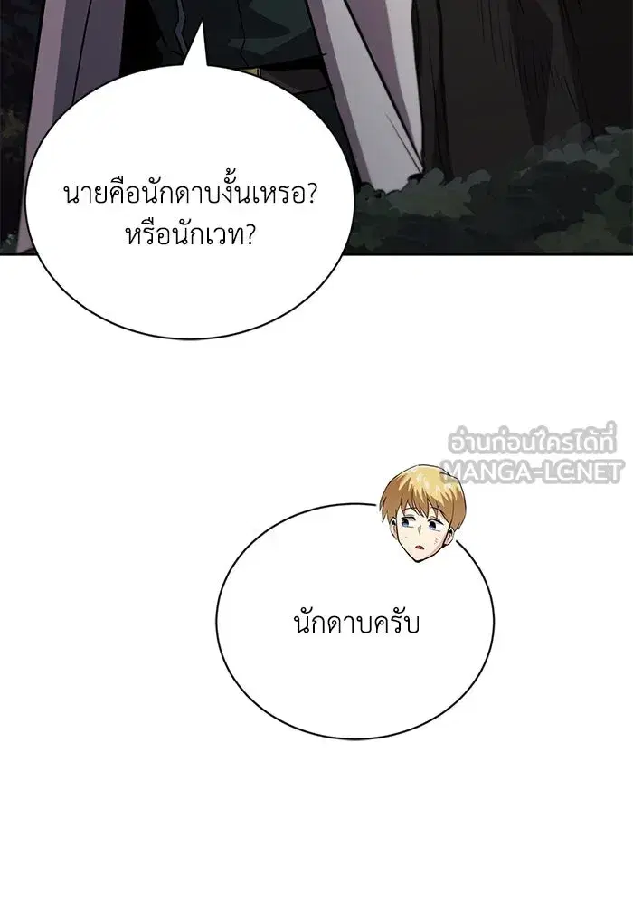 The Lazy Lord Masters the Sword ตอนที่ 90 หน้า 129