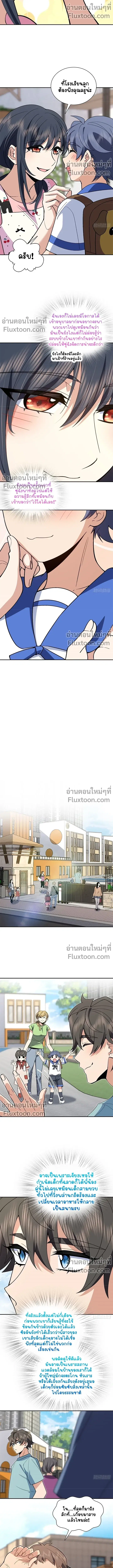 My Wife Is From a Thousand Years Ago ตอนที่ 360 หน้า 4