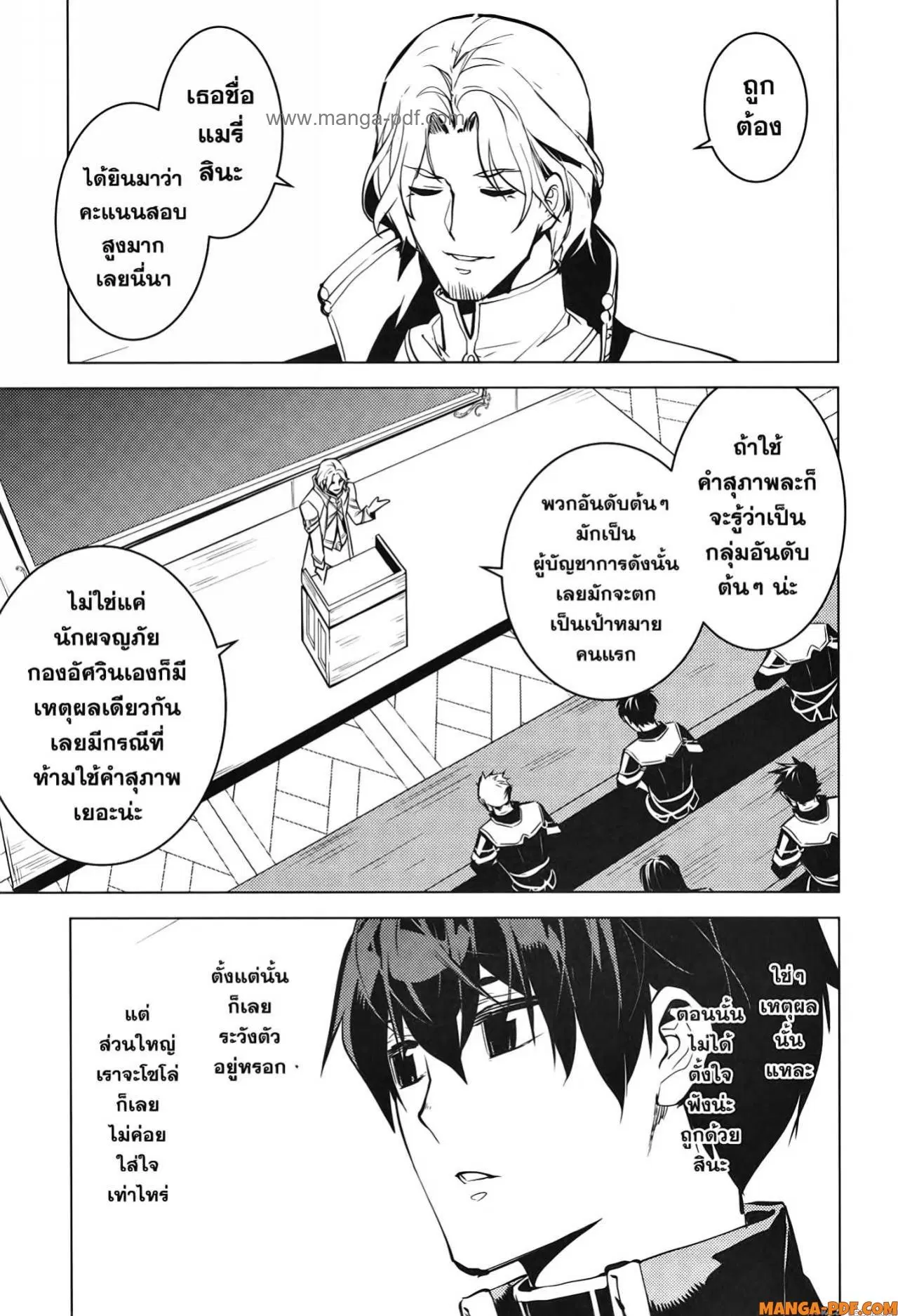 Tensei Kenja no Isekai Life ตอนที่ 58 หน้า 29