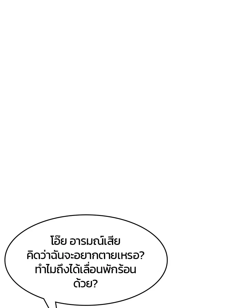 Kitchen Soldier ตอนที่ 78 หน้า 58