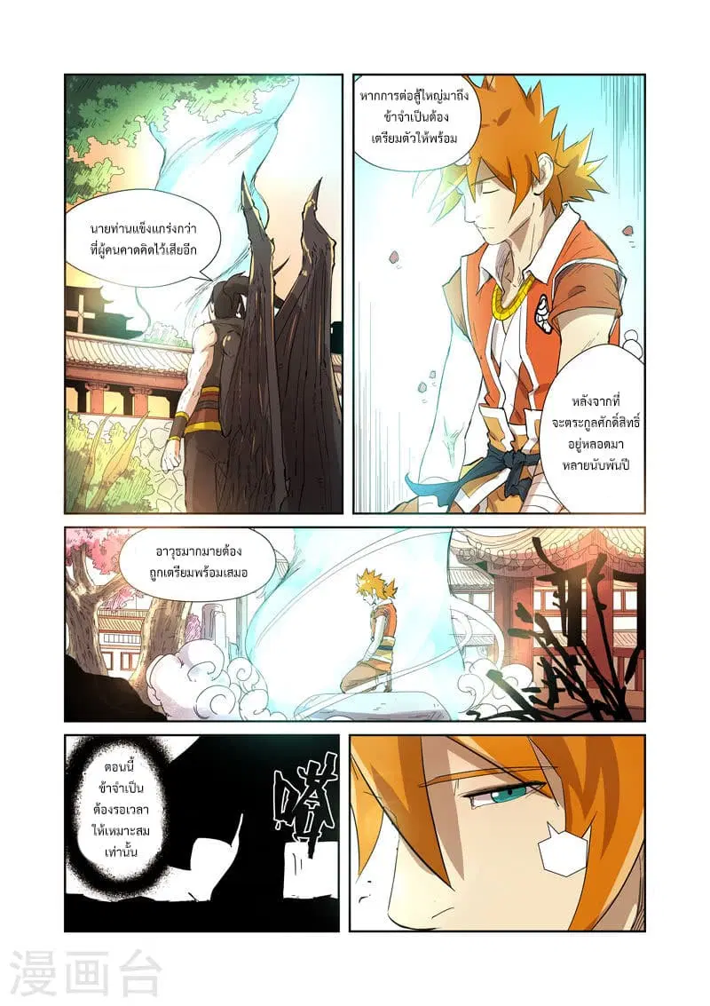 Tales of Demons and Gods ตอนที่ 194 หน้า 13