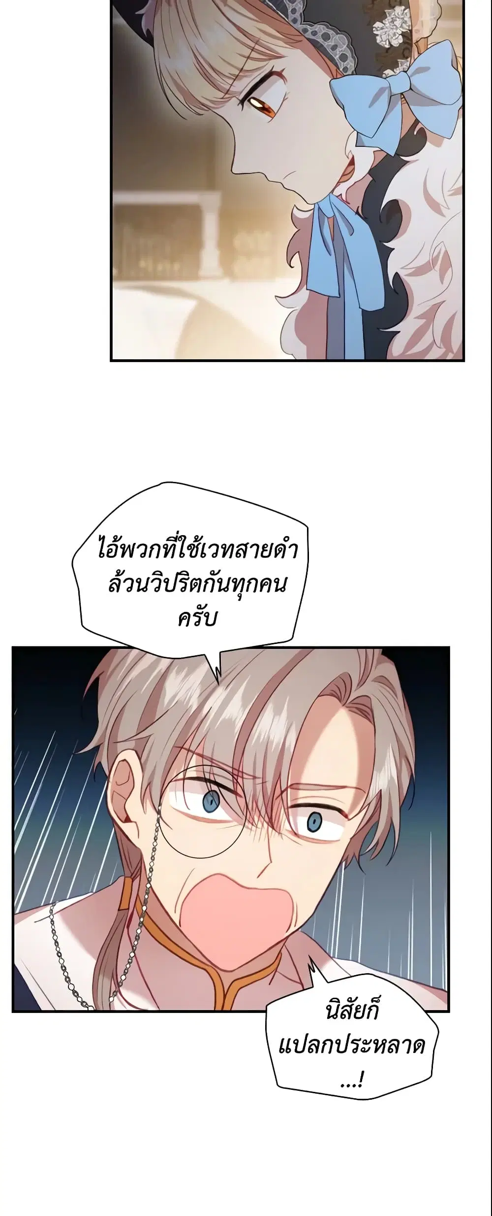 The Beloved Little Princess ตอนที่ 56 หน้า 20