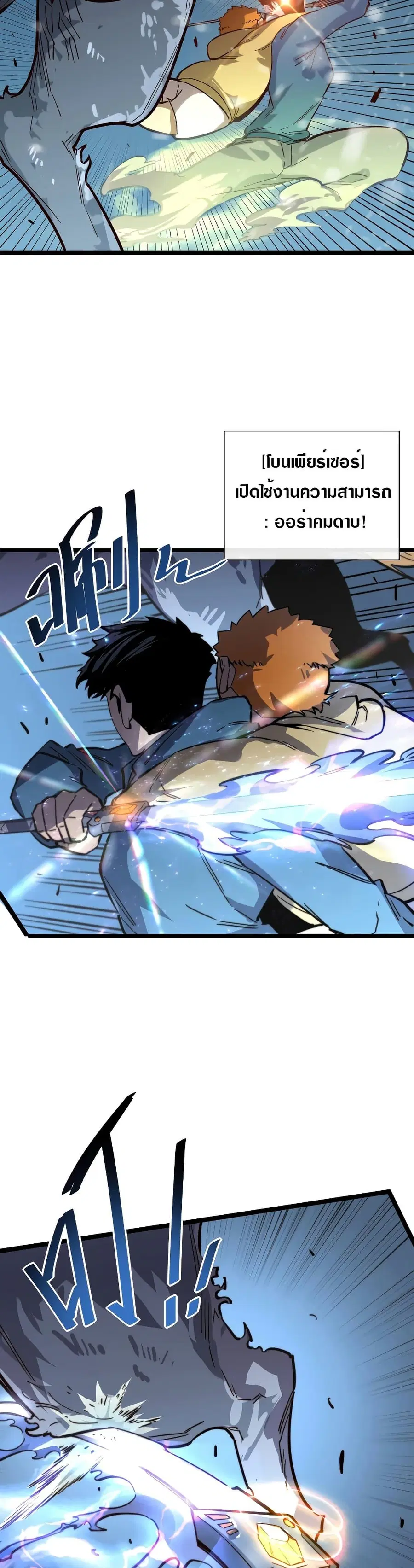 Rise From The Rubble ตอนที่ 26 หน้า 22