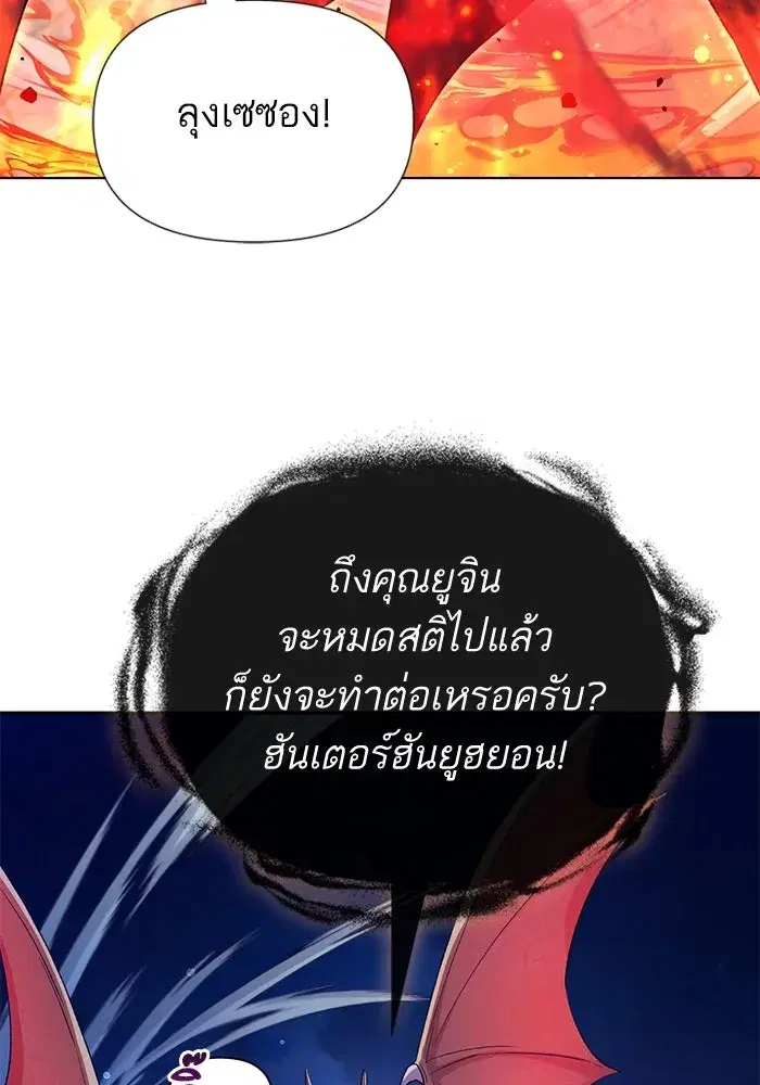 The S-Classes That I Raised (My S-Class Hunters) ตอนที่ 118 หน้า 64