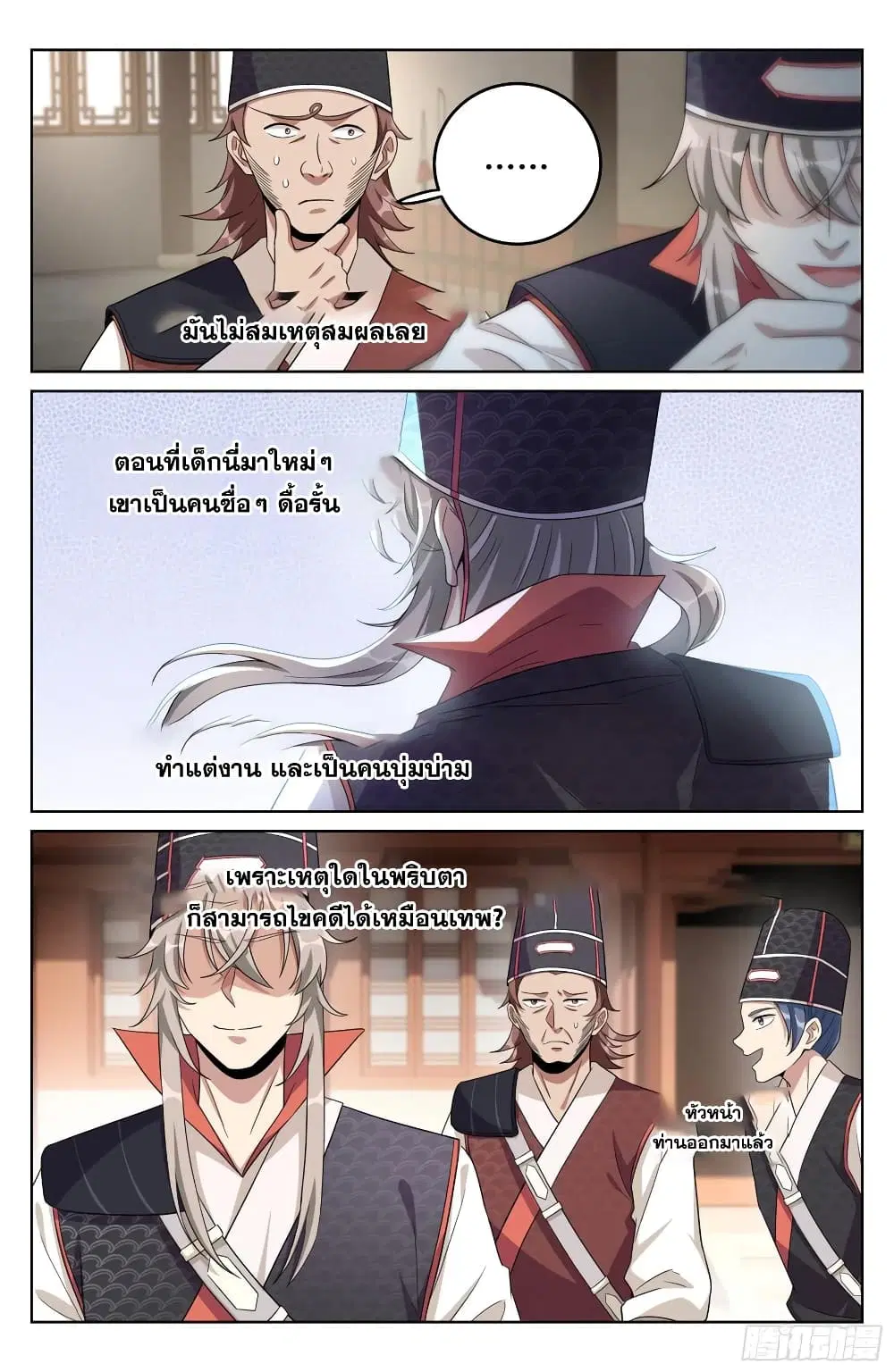 Nightwatcher ตอนที่ 19 หน้า 8