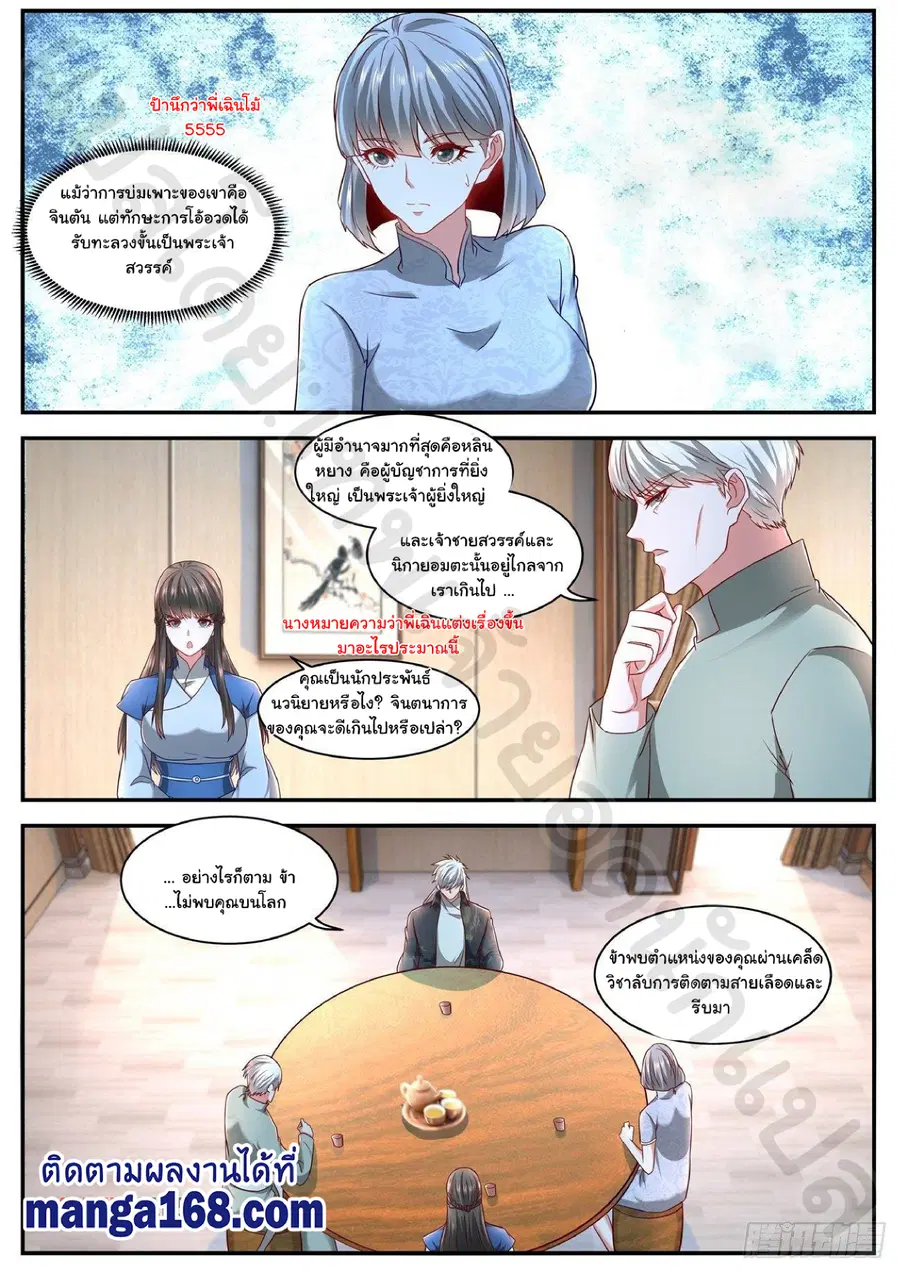 Rebirth Of The Urban Immortal Cultivator ตอนที่ 628 หน้า 11