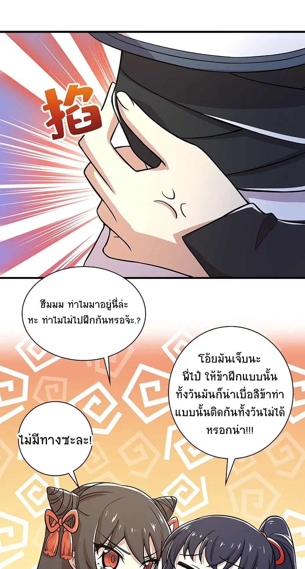 The Martial Emperor’s Life After Seclusion ตอนที่ 12 หน้า 21