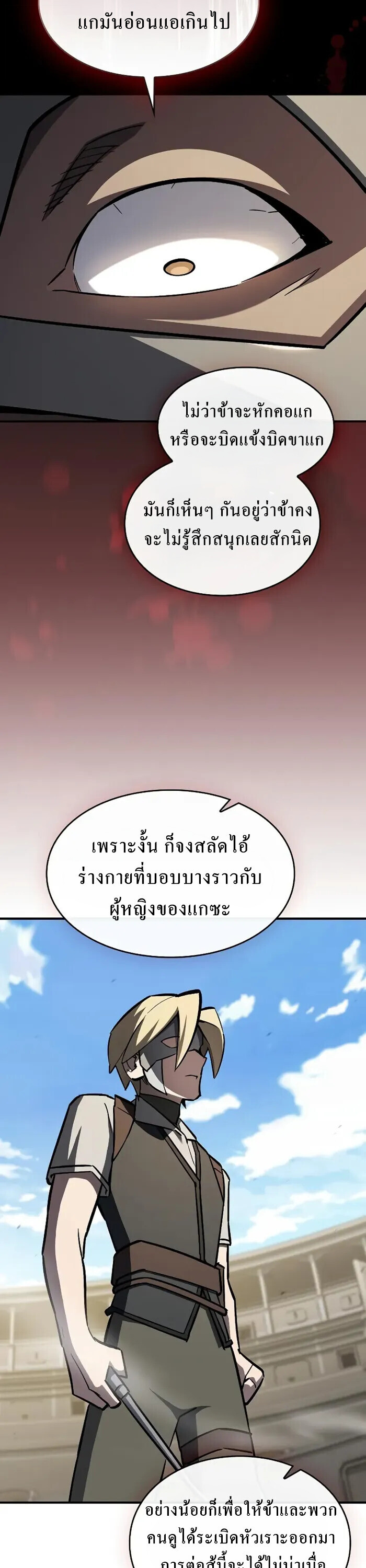 The Sword-Eating Swordmaster ซอร์ดมาสเตอร์ผู้กลืนกินศาสตรา ตอนที่ 14 หน้า 46