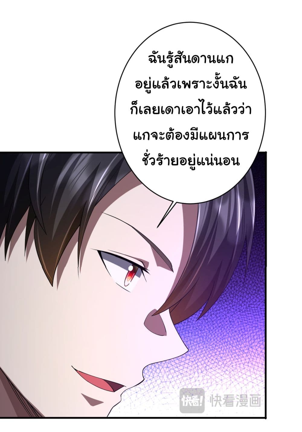 Start with Trillions of Coins ตอนที่ 77 หน้า 5