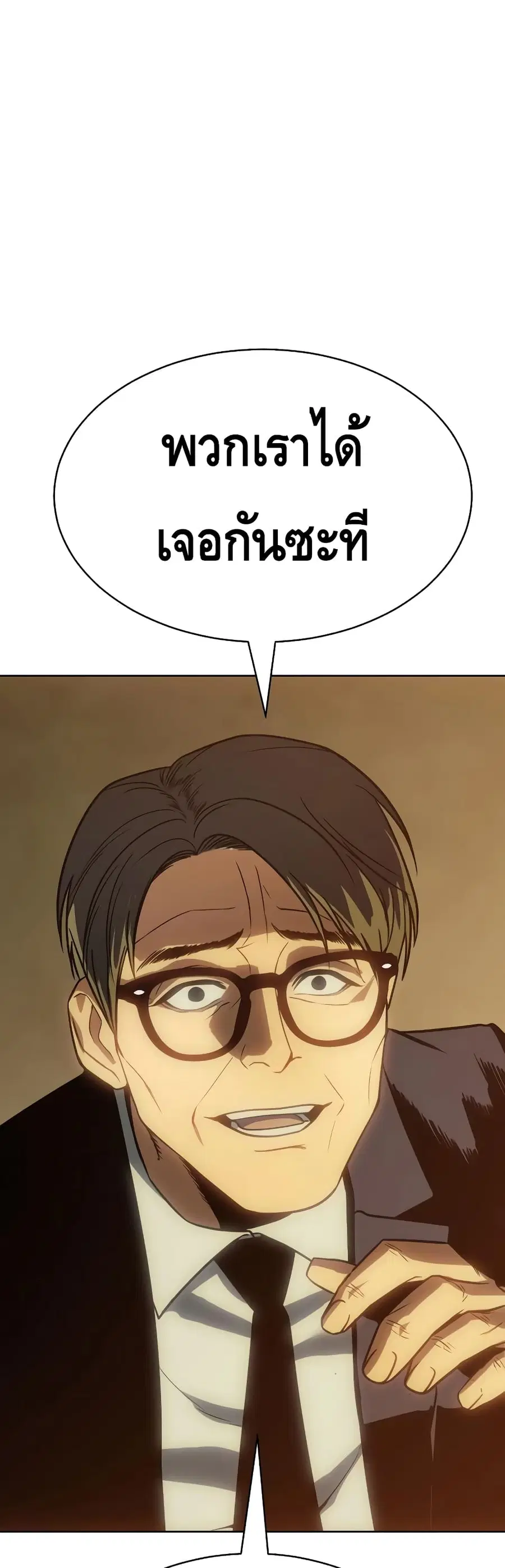 Baek XX ตอนที่ 20 หน้า 97