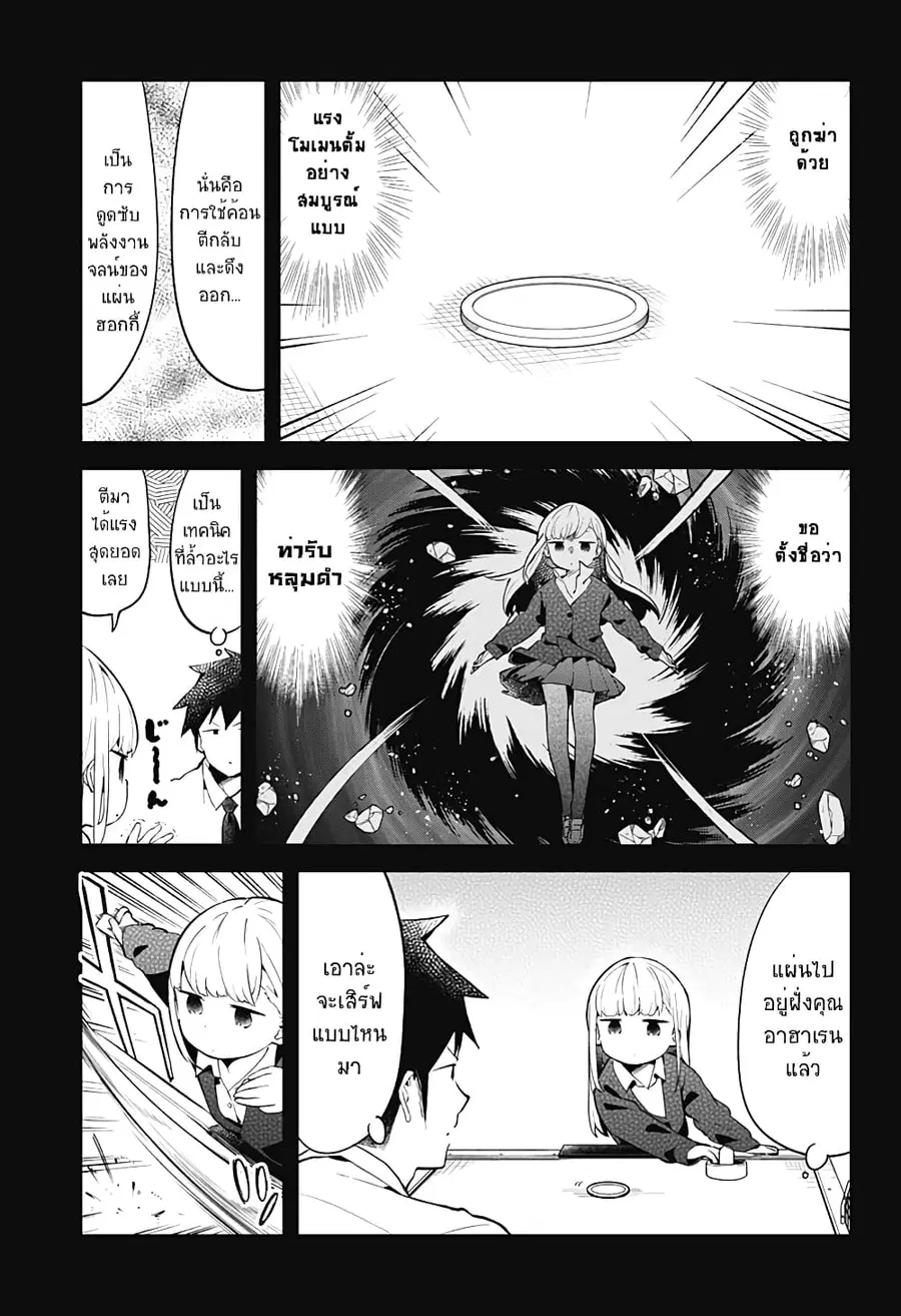 Aharen-san wa Hakarenai ตอนที่ 105 หน้า 11