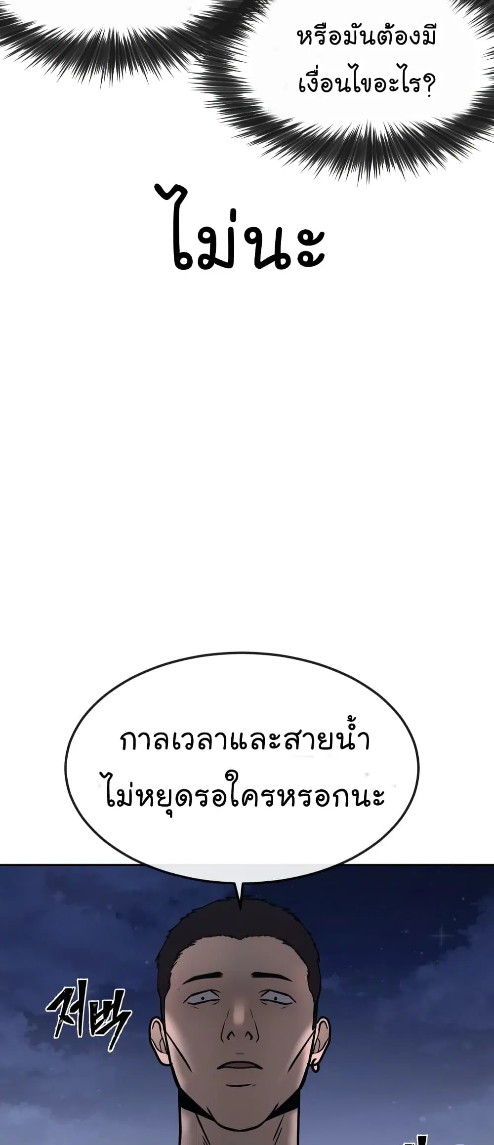 Quest Supremacy ตอนที่ 15 หน้า 36