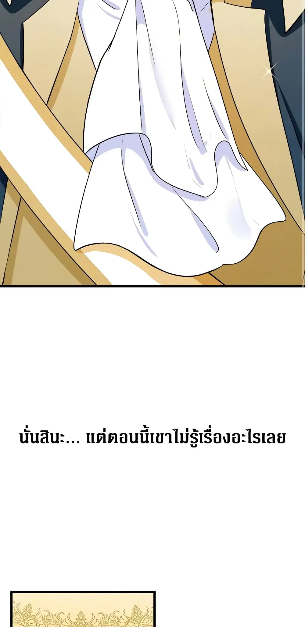 The Villainess Lives Again ตอนที่ 13 หน้า 46