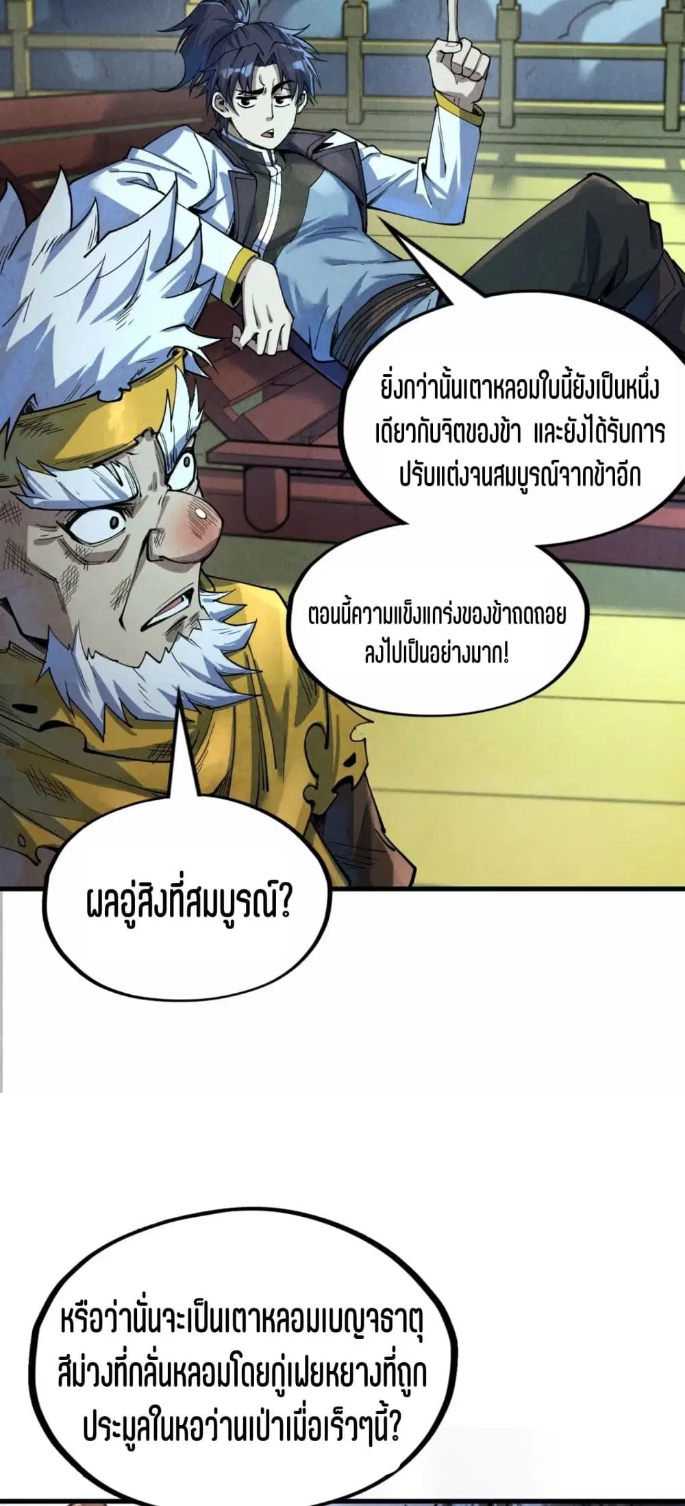 The Eternal Supreme ตอนที่ 176 หน้า 5