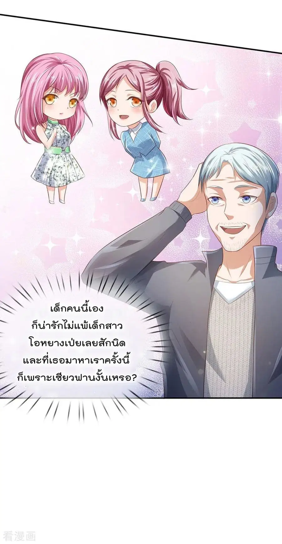 I’m the Great Immortal ตอนที่ 210 หน้า 10