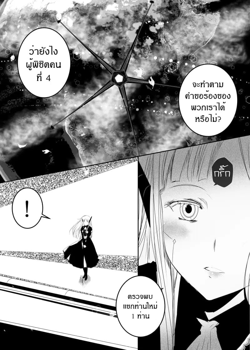 Path A waY ตอนที่ 139 หน้า 21