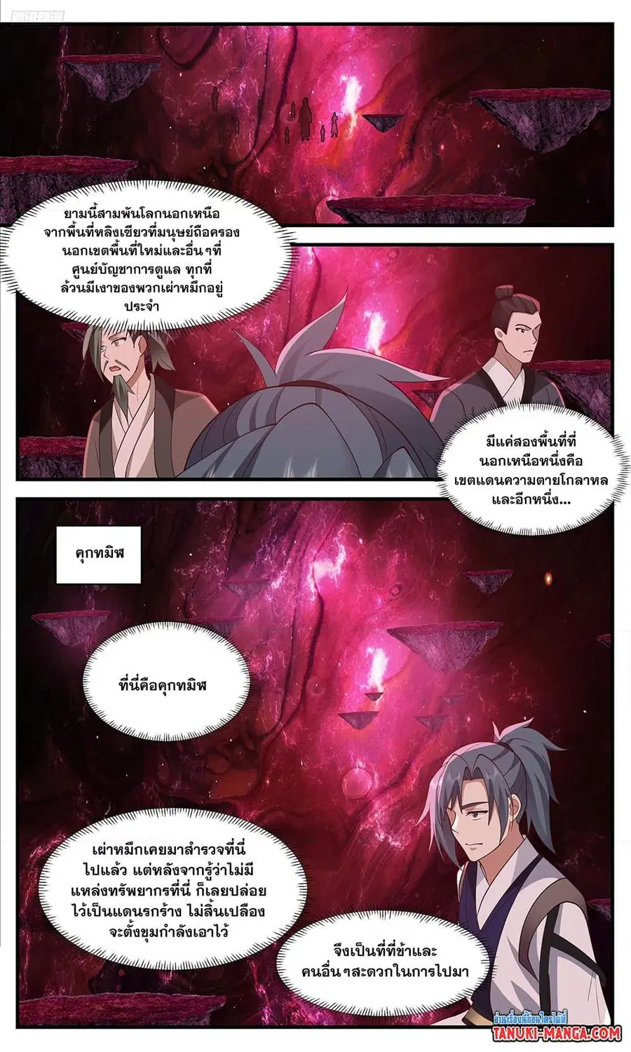 Martial Peak ตอนที่ 3464 หน้า 9
