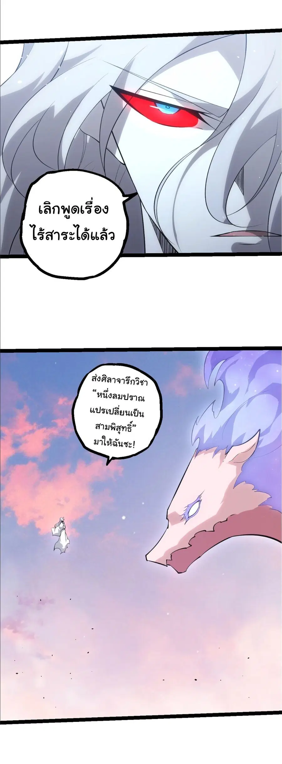 Evolution from the Big Tree ตอนที่ 521 หน้า 23