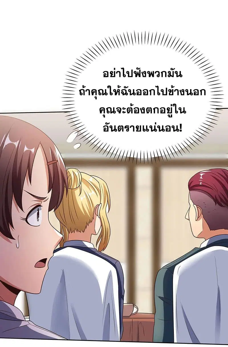 The Super Doctor From 2089 ตอนที่ 34 หน้า 37