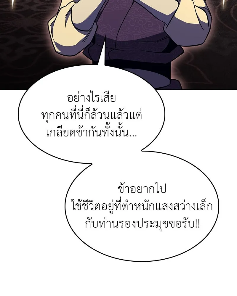 I Reincarnated As The Crazed Heir เกิดอีกทีเป็นว่าที่ประมุขลัทธิมาร ตอนที่ 108 หน้า 26