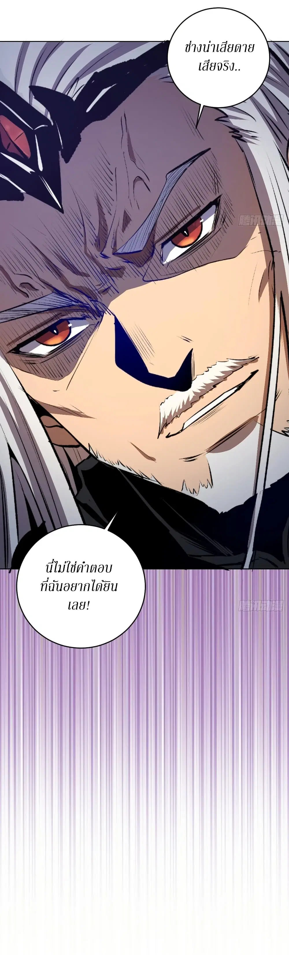 King Star Emperor ตอนที่ 106 หน้า 16