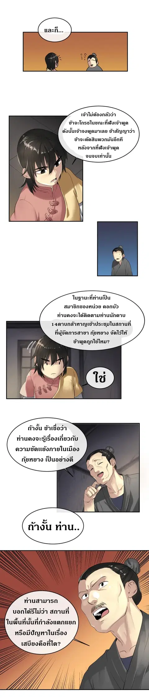 Volcanic Age ตอนที่ 17 หน้า 11
