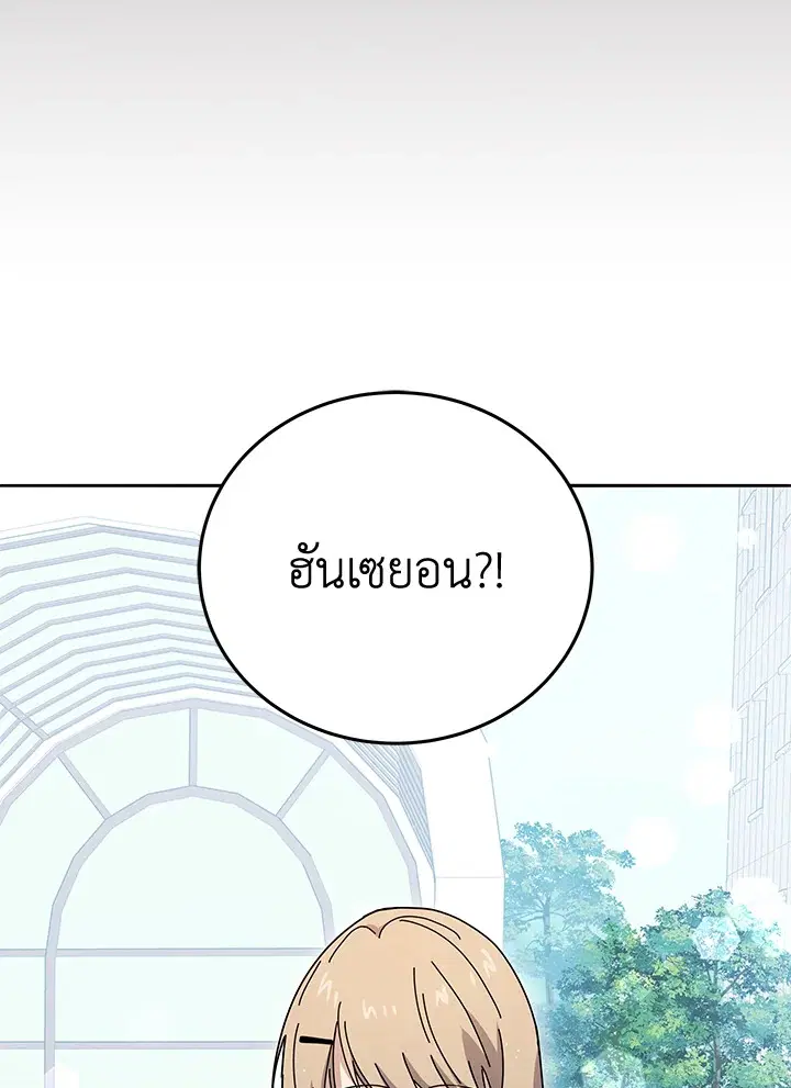 The Descent of the Demonic Master ตอนที่ 144 หน้า 122