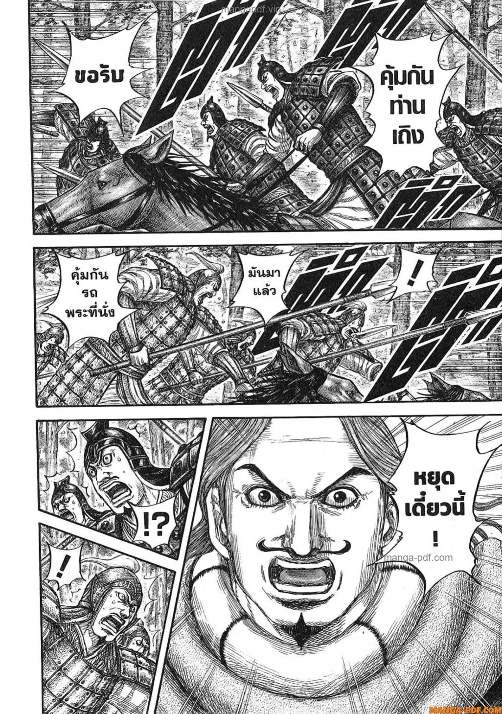 Kingdom ตอนที่ 818 หน้า 16