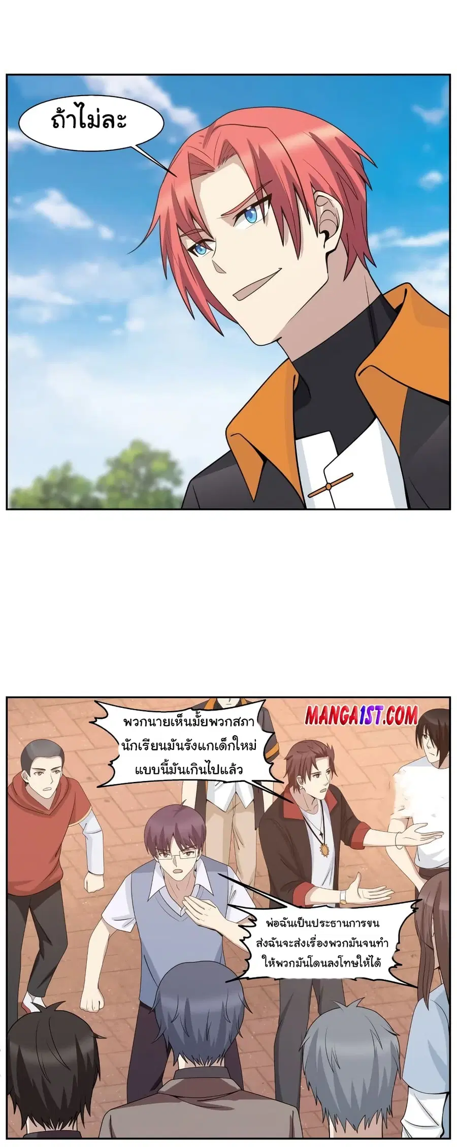 I Have a Dragon in My Body ตอนที่ 402 หน้า 3