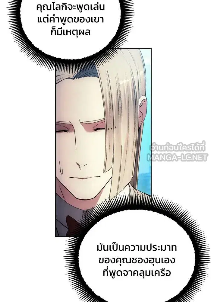 How to Live as a Villain ตอนที่ 110 หน้า 99
