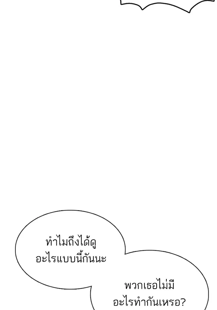 How to Fight ตอนที่ 55 หน้า 35