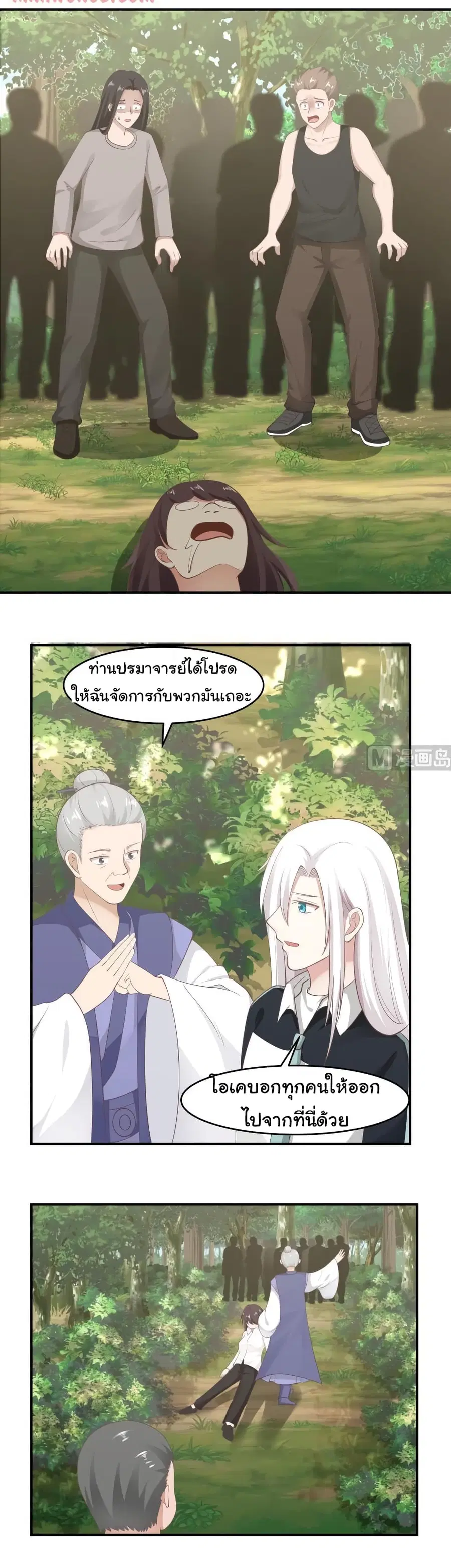 I Have a Dragon in My Body ตอนที่ 205 หน้า 1