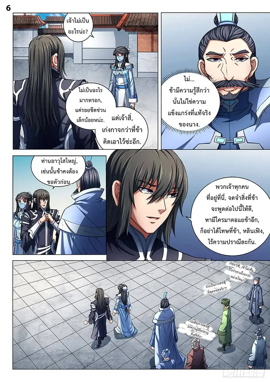 God of Martial Arts ตอนที่ 227 หน้า 7